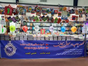 نمایشگاه جوان ایرانی