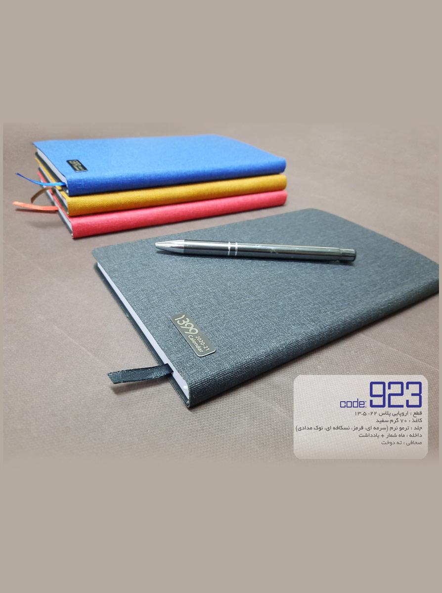 سررسید دستیار جلد نرم ترمو