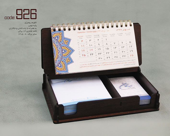 تقویم رومیزی پایه چوبی