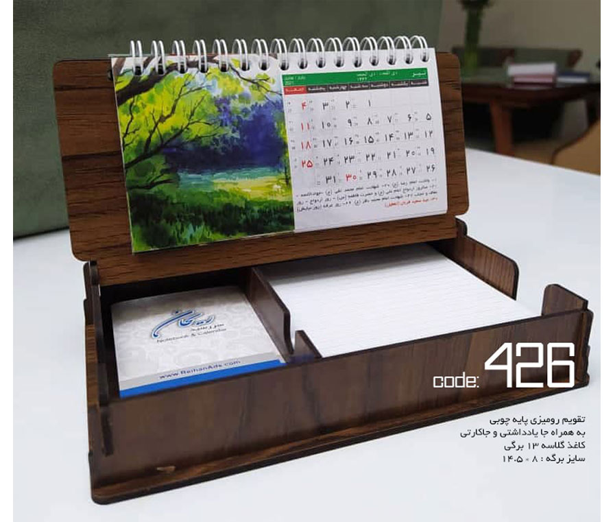 فروش عمده و تکی تقویم رومیزی پایه چوبی 1400
