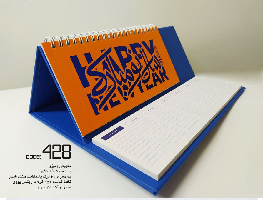 فروش عمده و تکی تقویم رومیزی یادداشت دار 1400