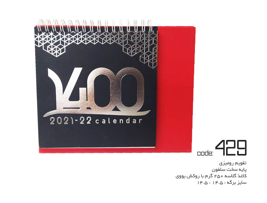 فروش عمده تقویم رومیزی خشتی 1400