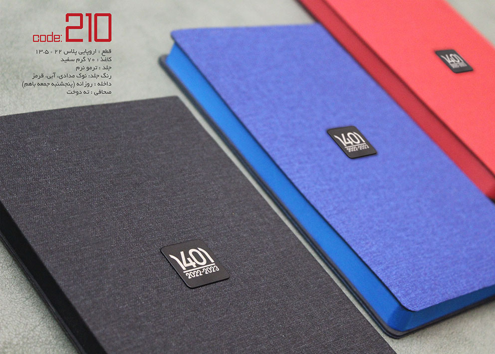 سررسید اروپایی پلاس جلد ترمو نرم (210)