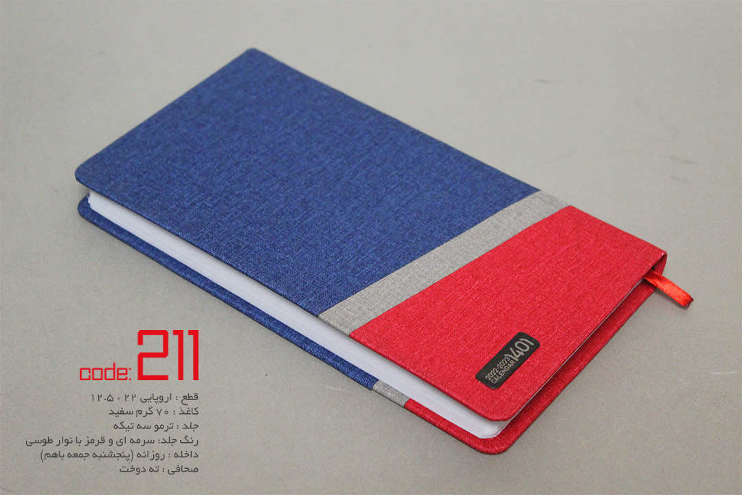 سررسید اروپایی ترمو سه تیکه 1401